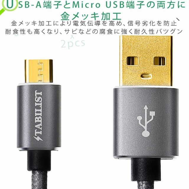 マイクロUSBケーブル 2m 2本組 2.4A急速充電ケーブル Micro usb